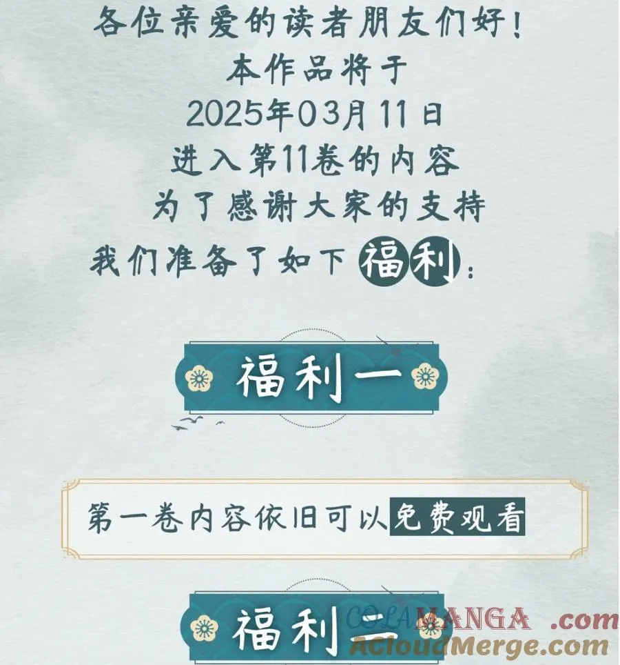 第十一卷开刊活动 超高能福利、漫画周边……新卷福利已备齐 第2页