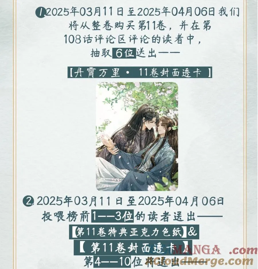 第十一卷开刊活动 超高能福利、漫画周边……新卷福利已备齐 第4页