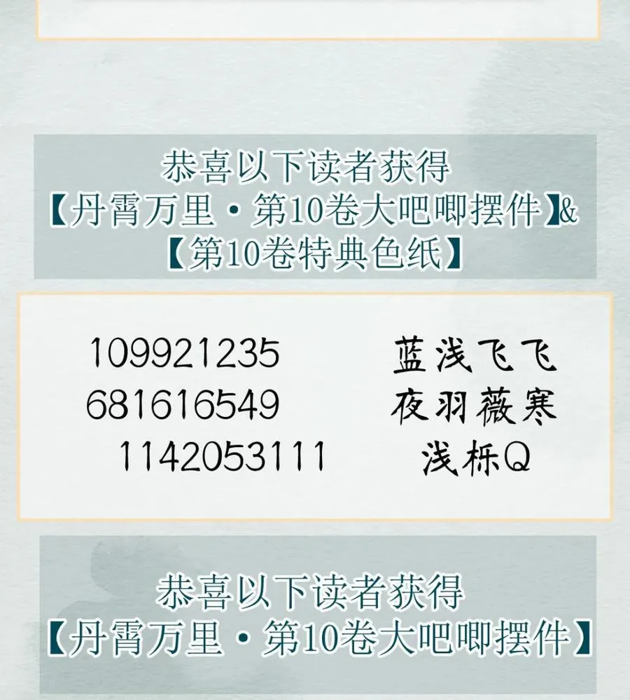 开奖 第十卷+100话活动开卷 第4页