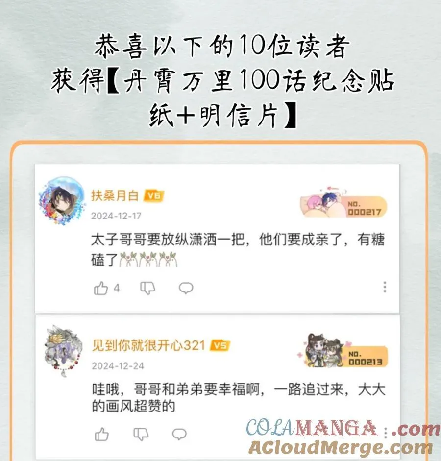 开奖 第十卷+100话活动开卷 第7页