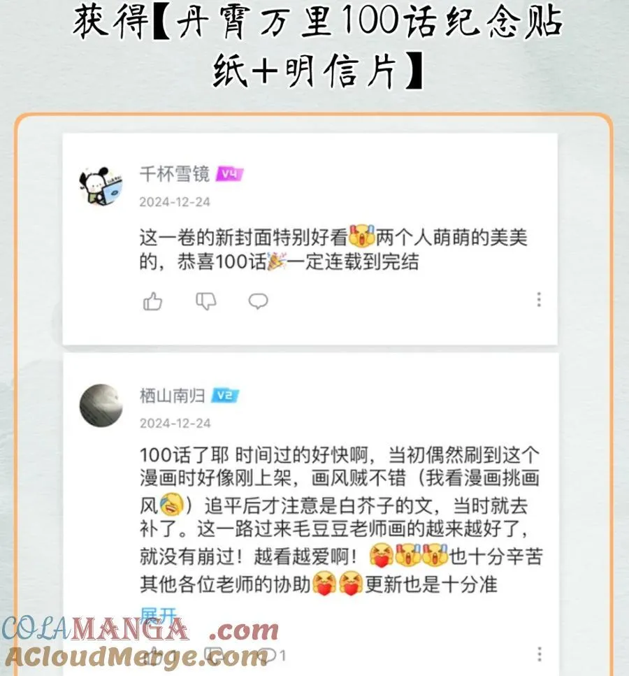 开奖 第十卷+100话活动开卷 第11页