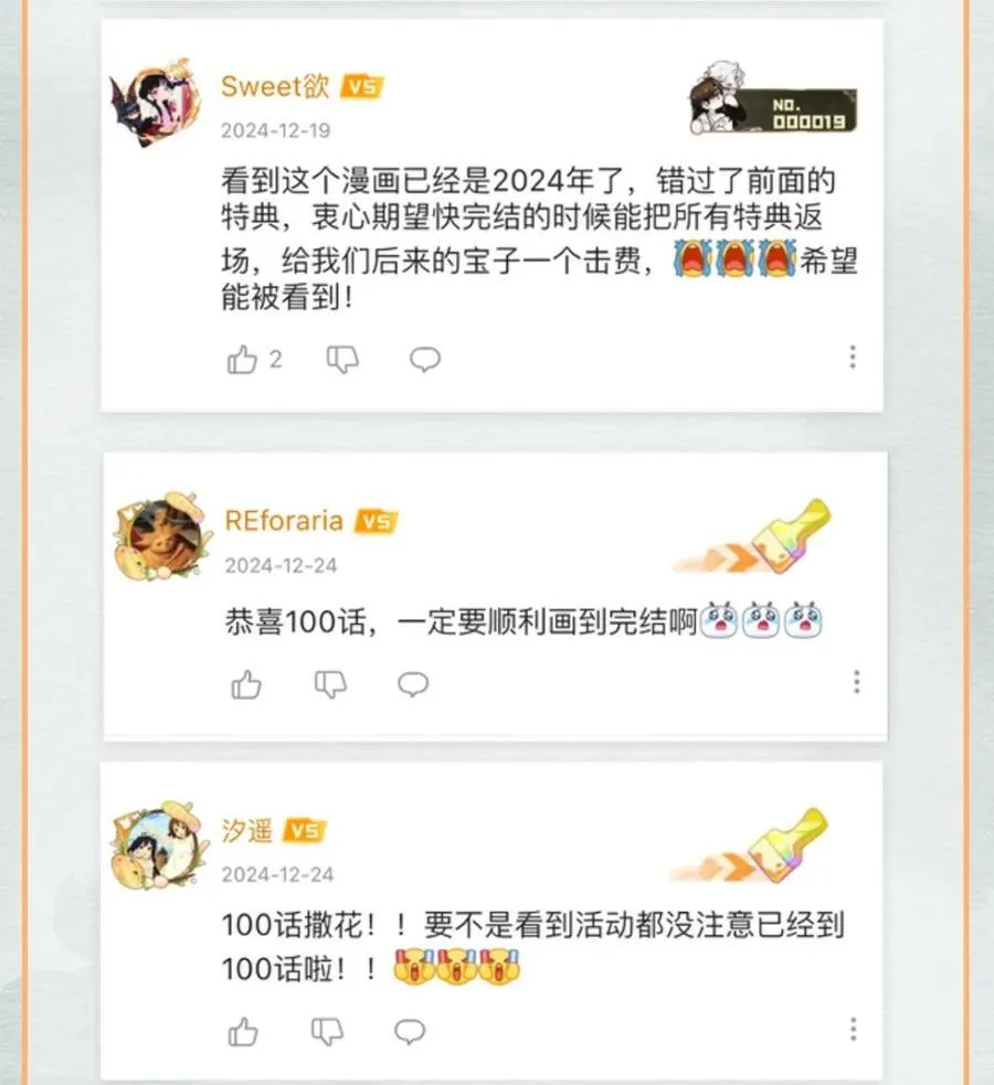 开奖 第十卷+100话活动开卷 第12页
