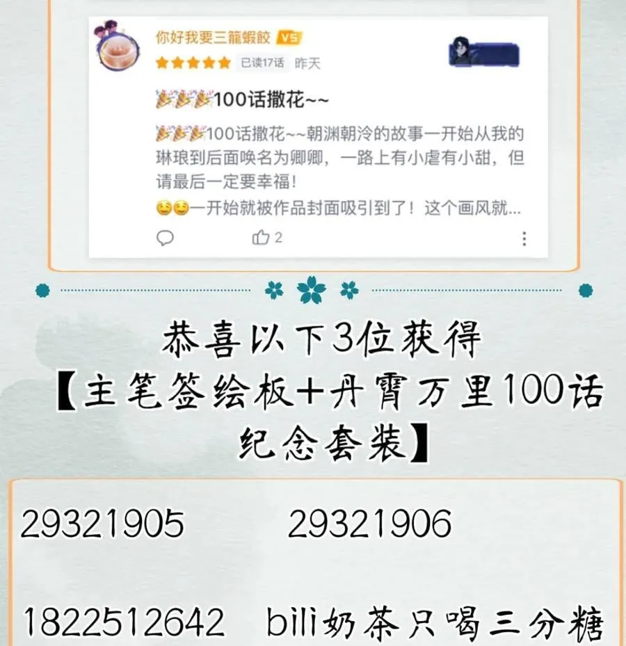 开奖 第十卷+100话活动开卷 第14页