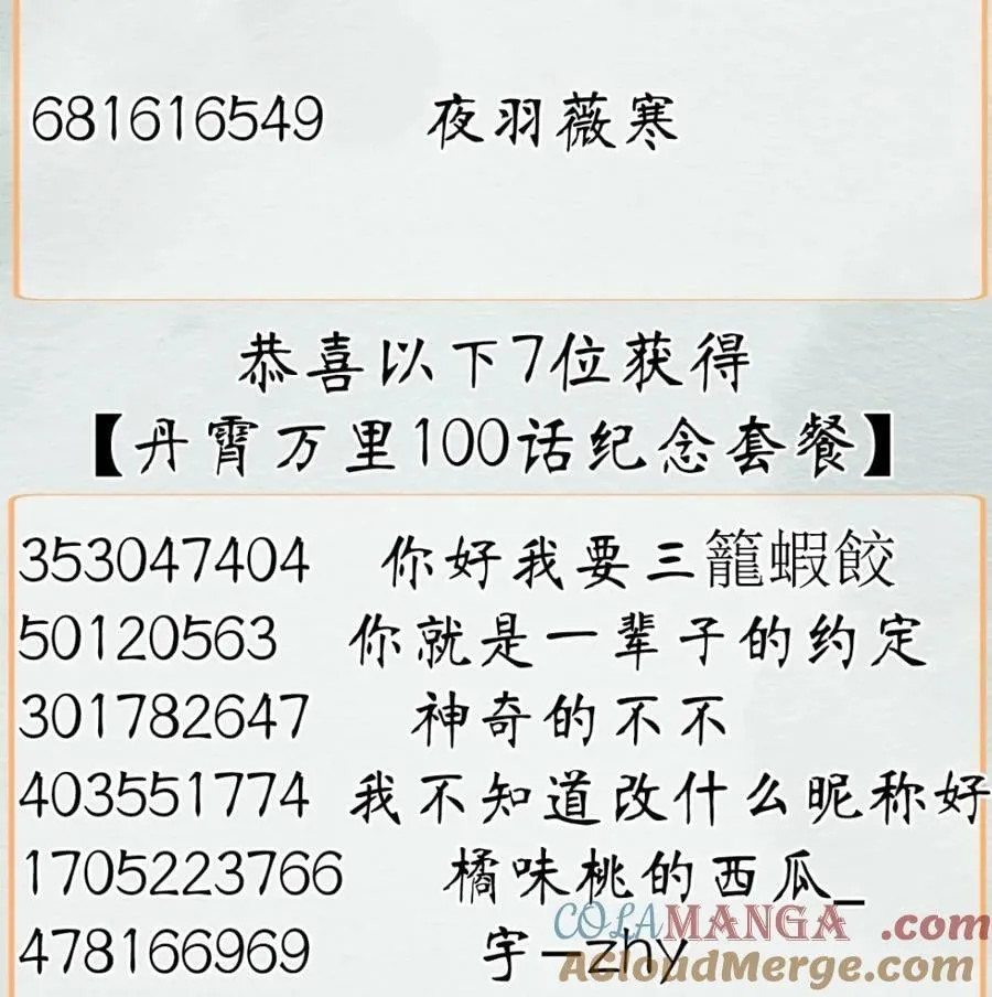 开奖 第十卷+100话活动开卷 第15页