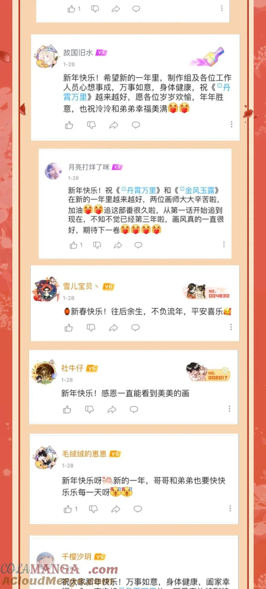 丹霄新春联动活动 开奖 第3页