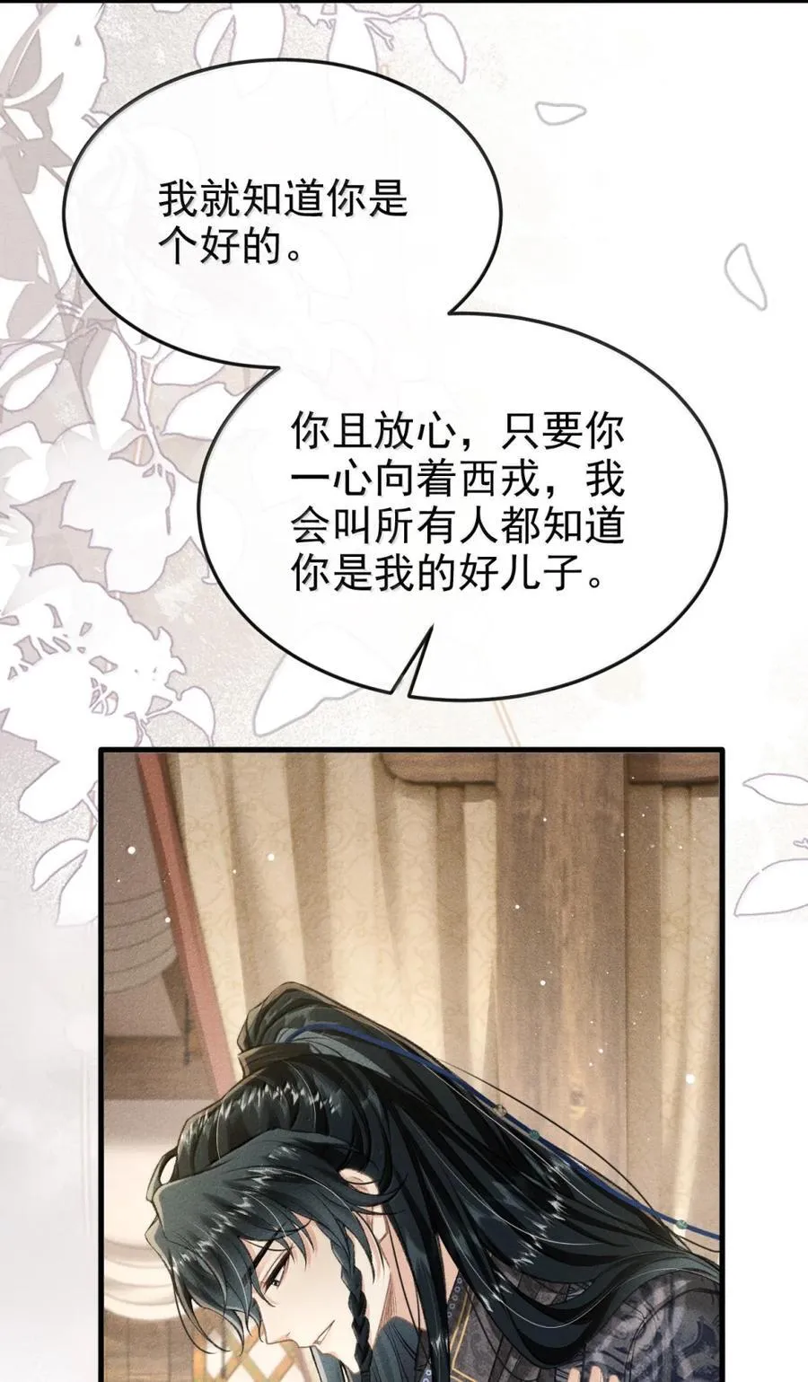 107 小王子的软肋 第29页