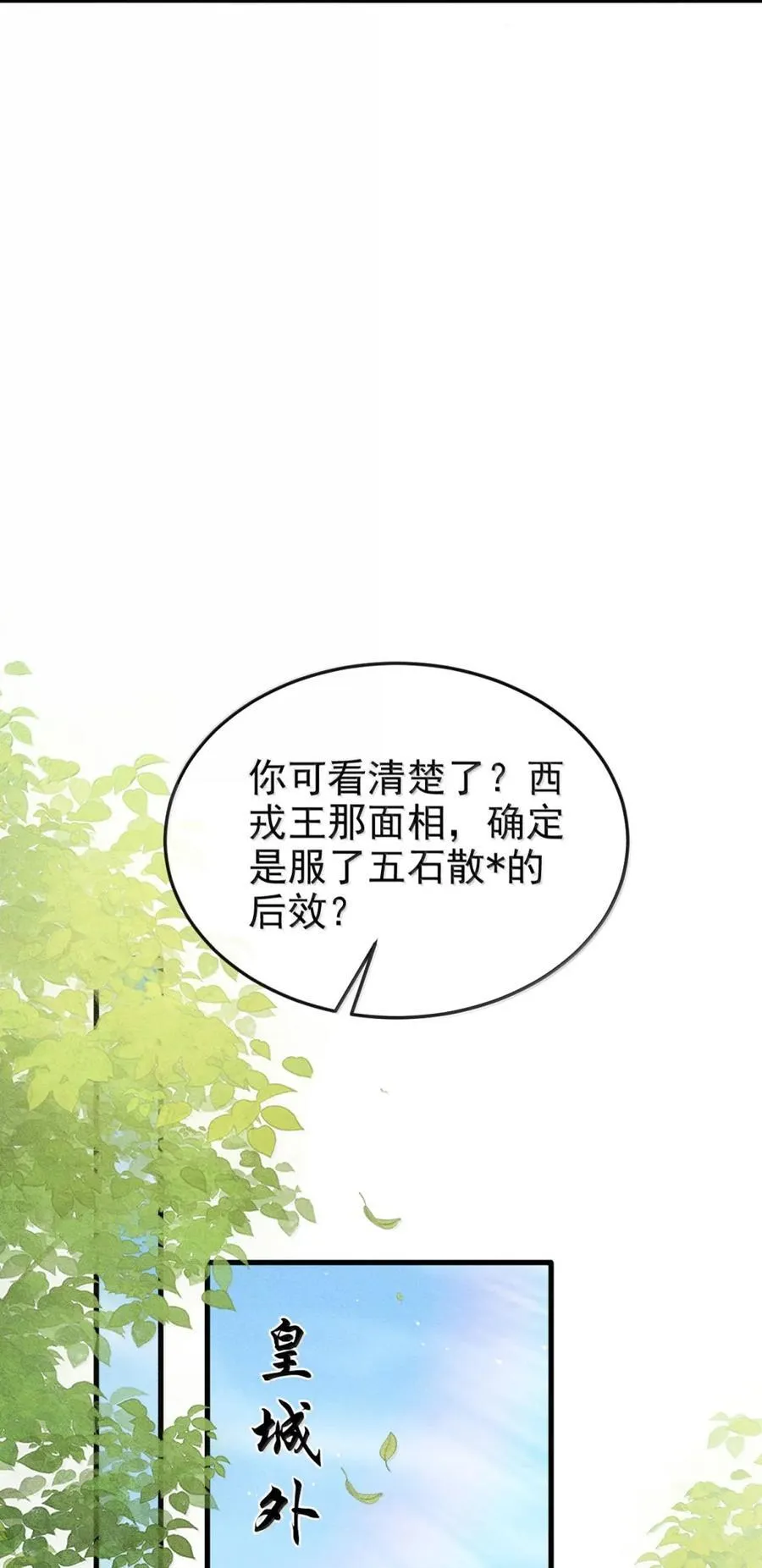 107 小王子的软肋 第38页