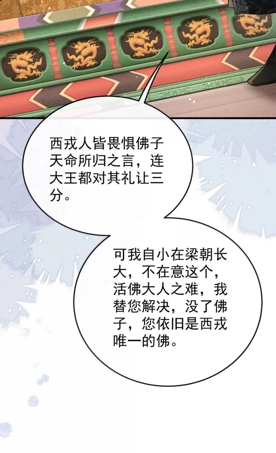 108 我会好起来的 第11页