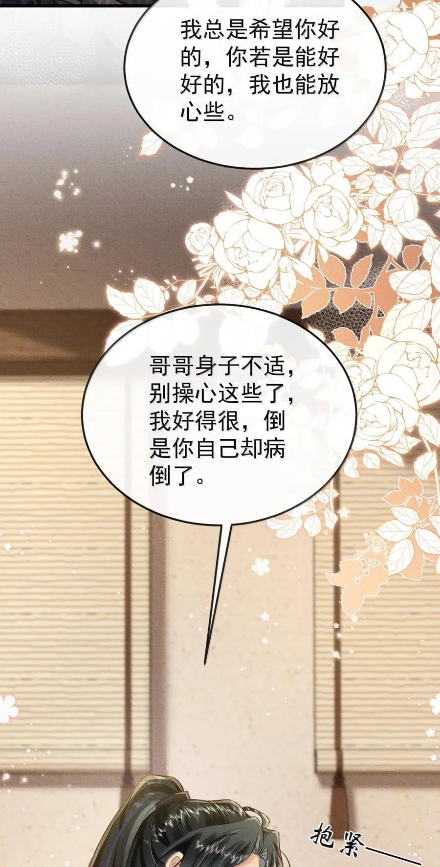 108 我会好起来的 第48页