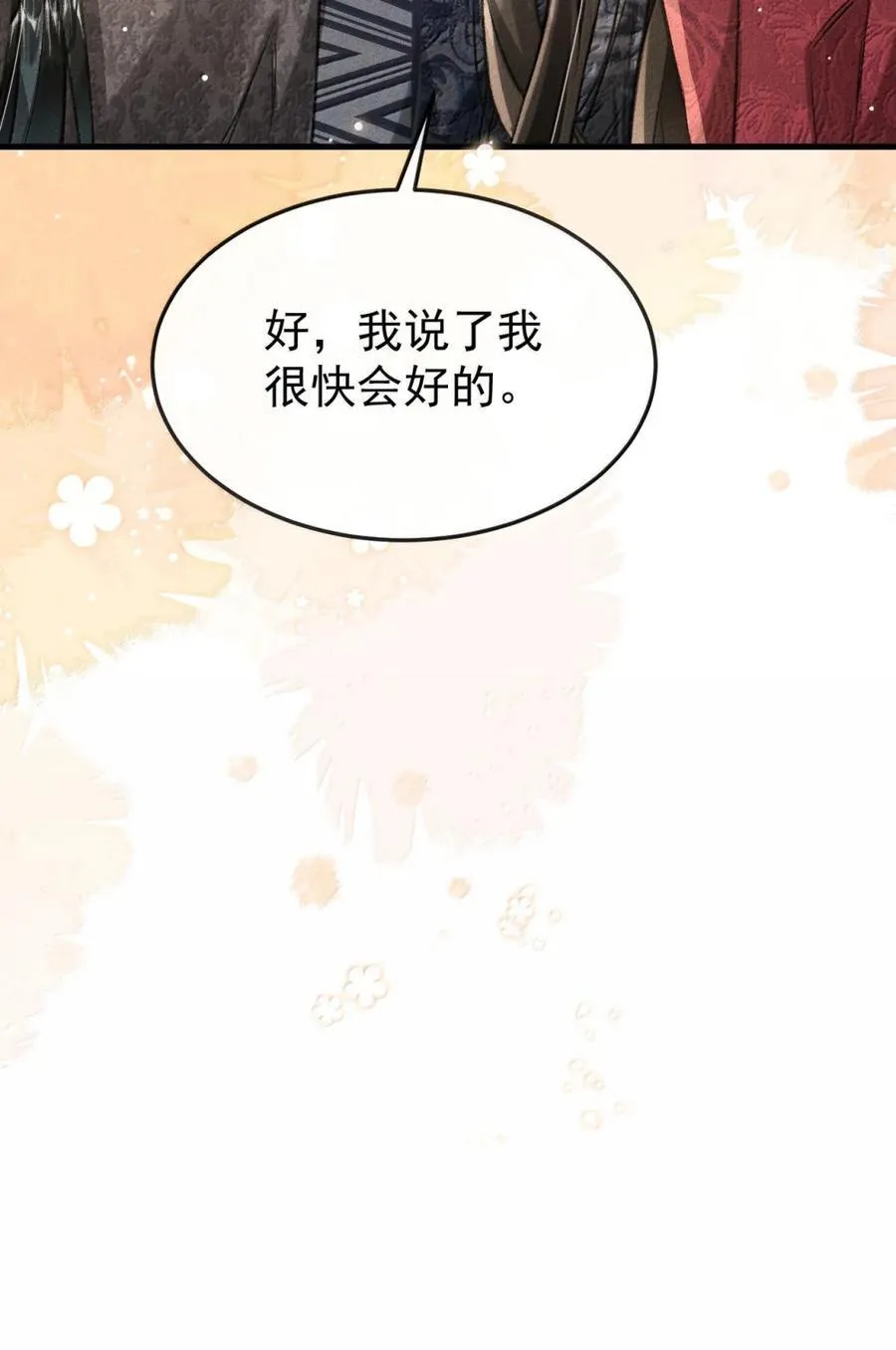 108 我会好起来的 第51页