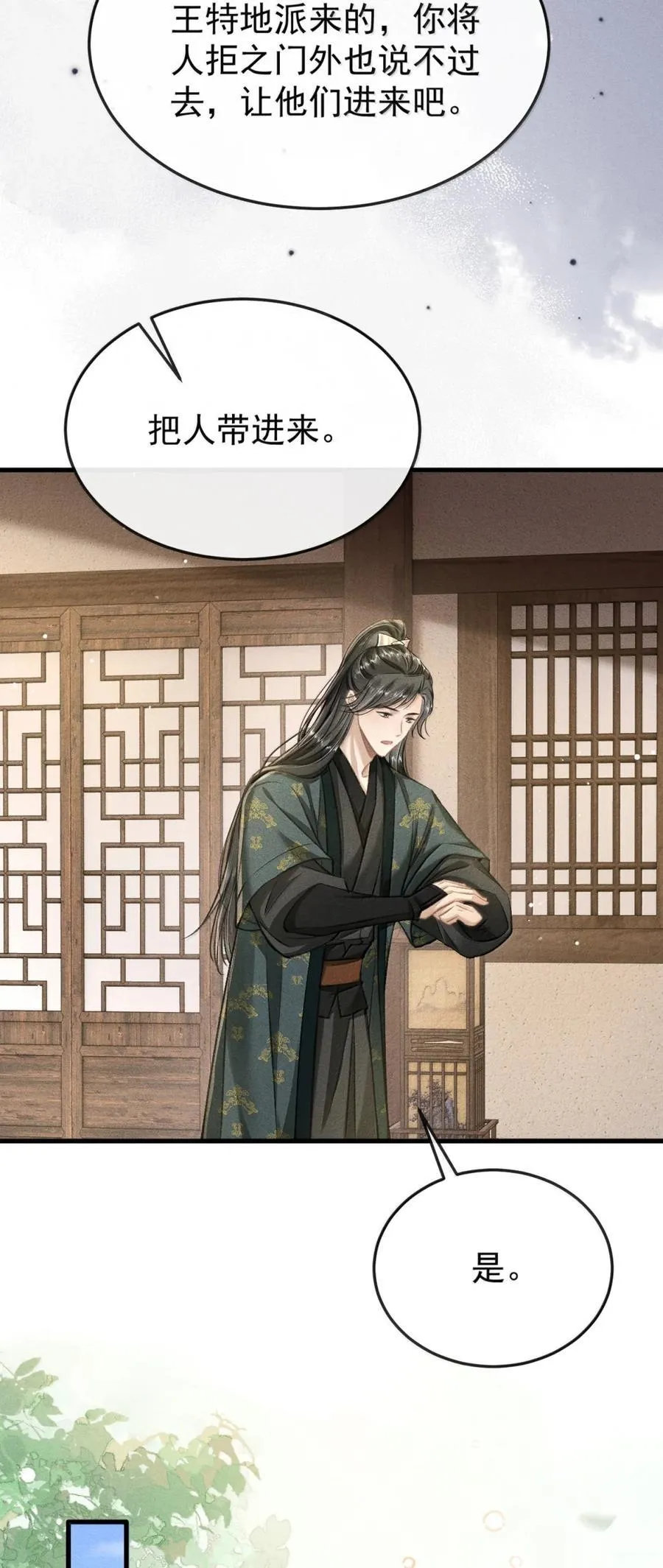 109 端倪 第18页