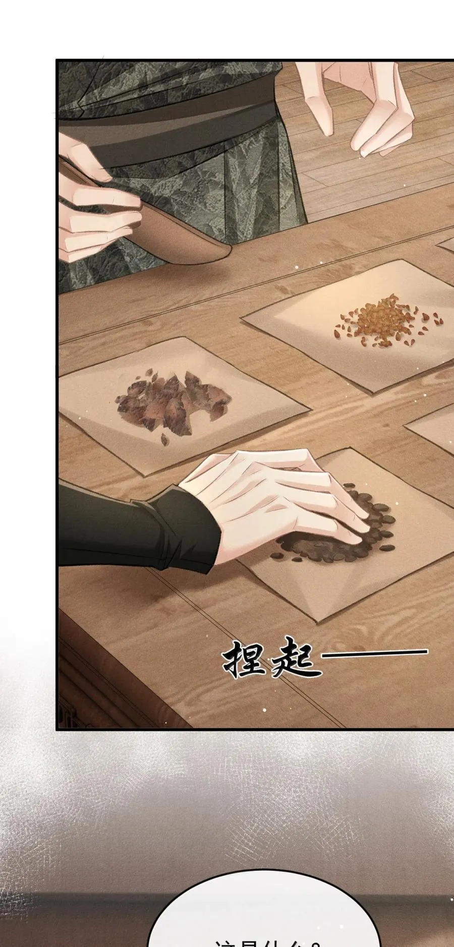 109 端倪 第42页