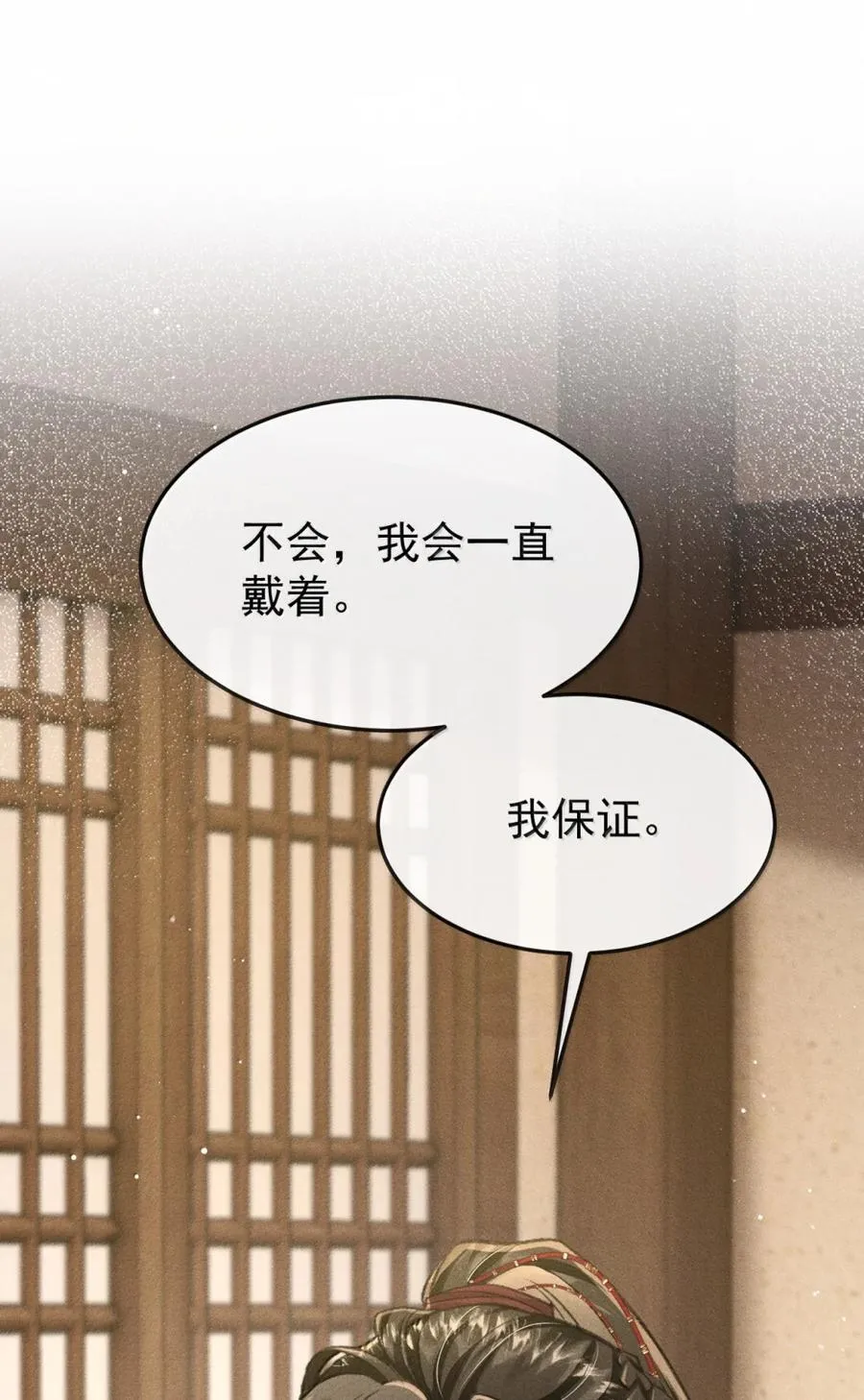 111 大婚 第14页