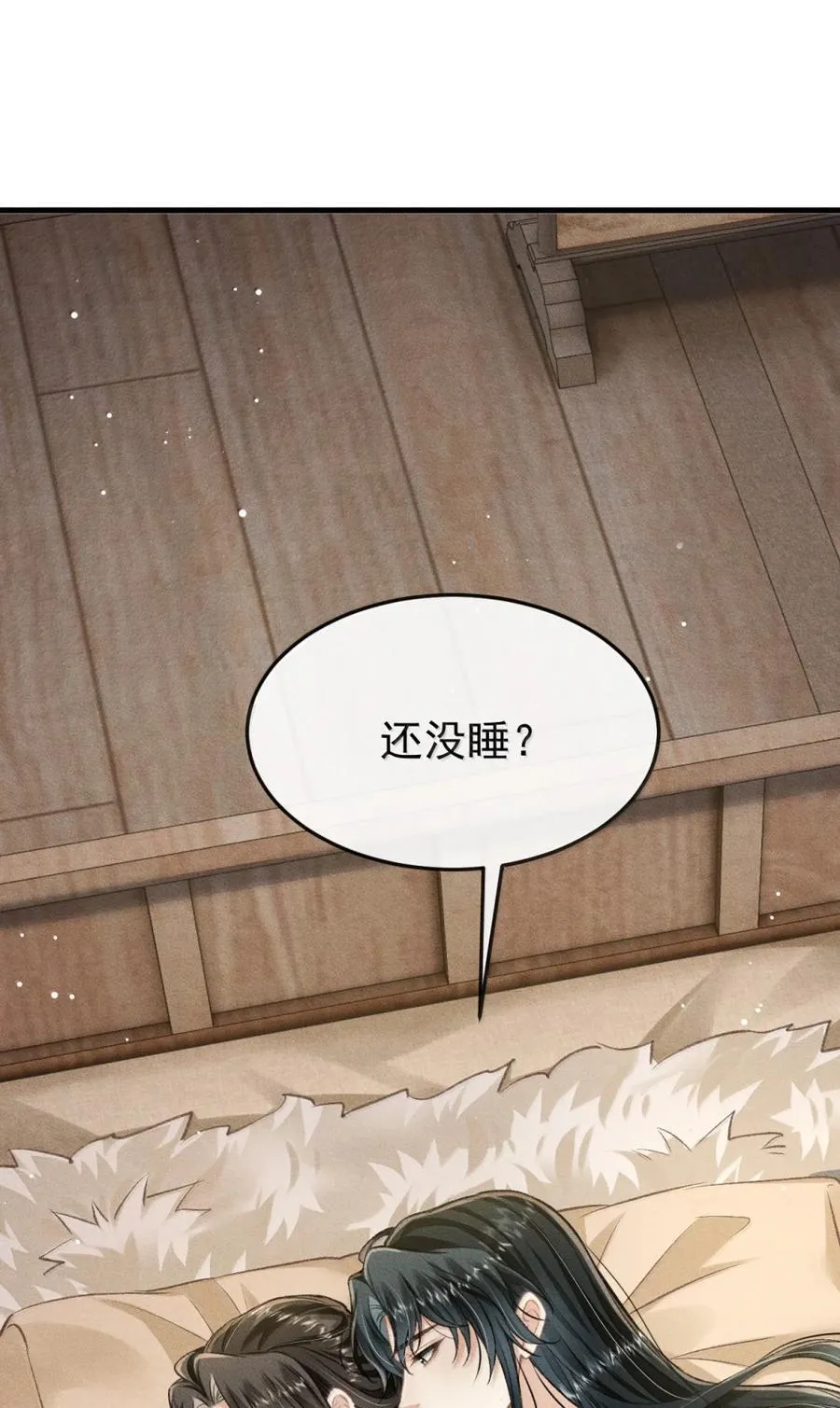 111 大婚 第24页