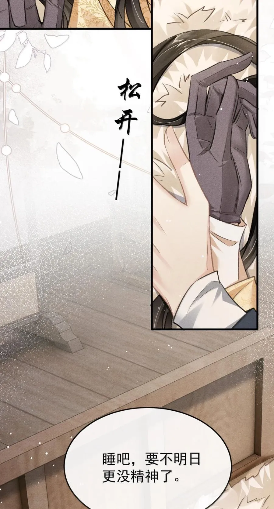 111 大婚 第29页