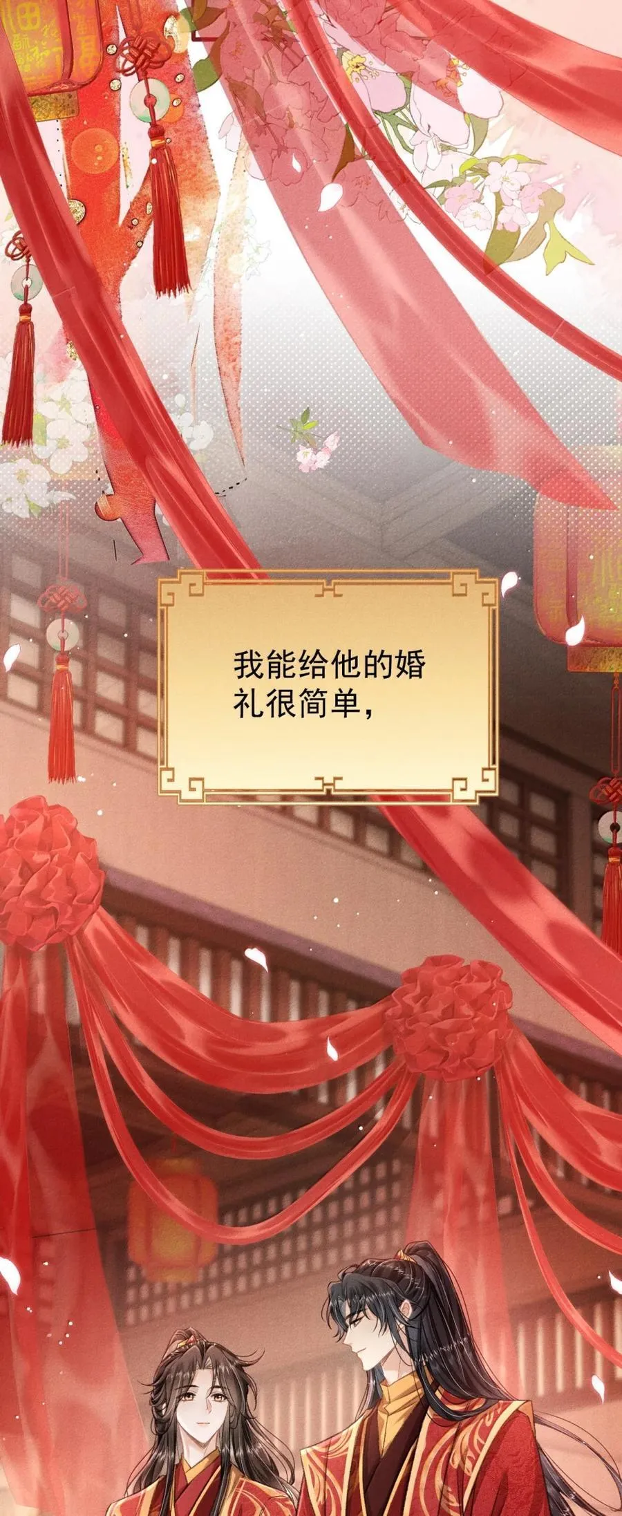 111 大婚 第51页