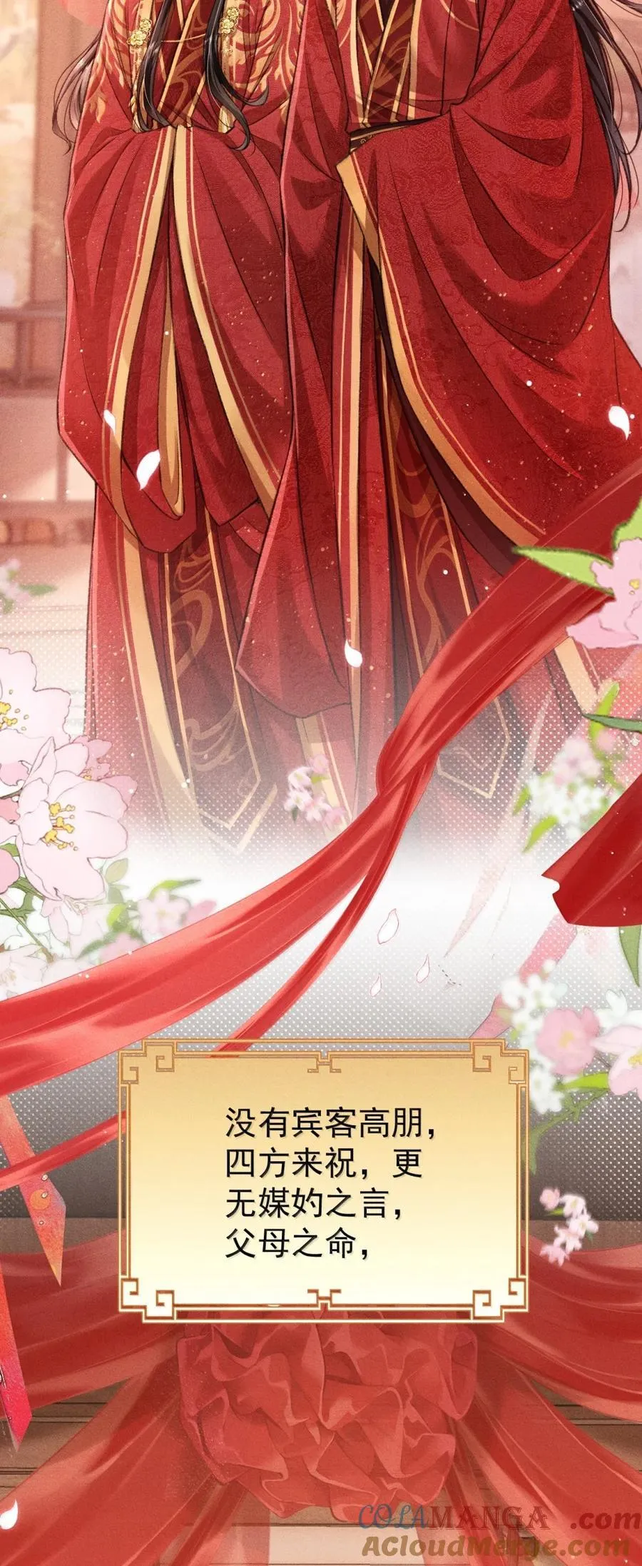 111 大婚 第52页
