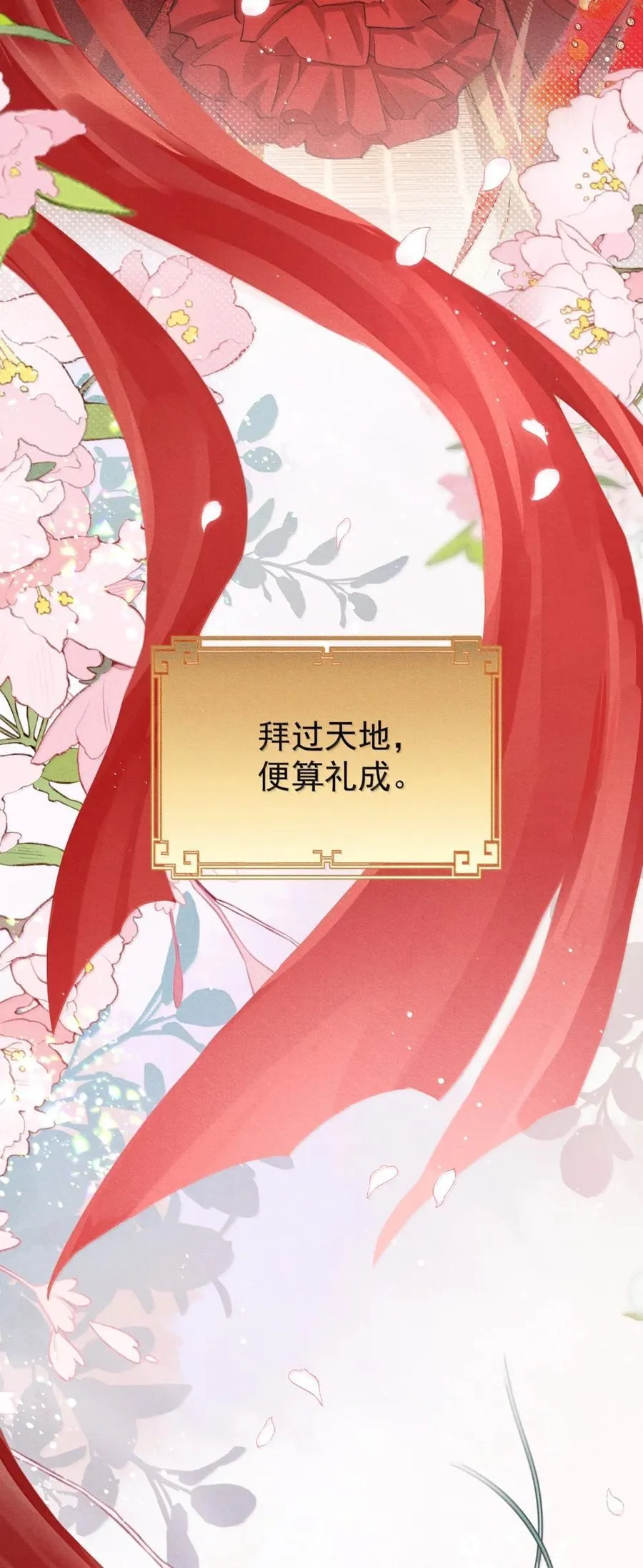 111 大婚 第54页