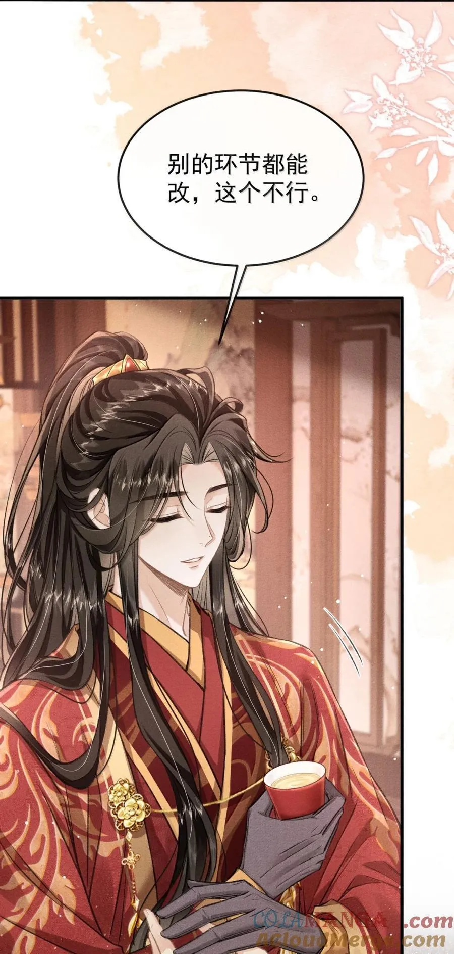 112 解蛊 第4页