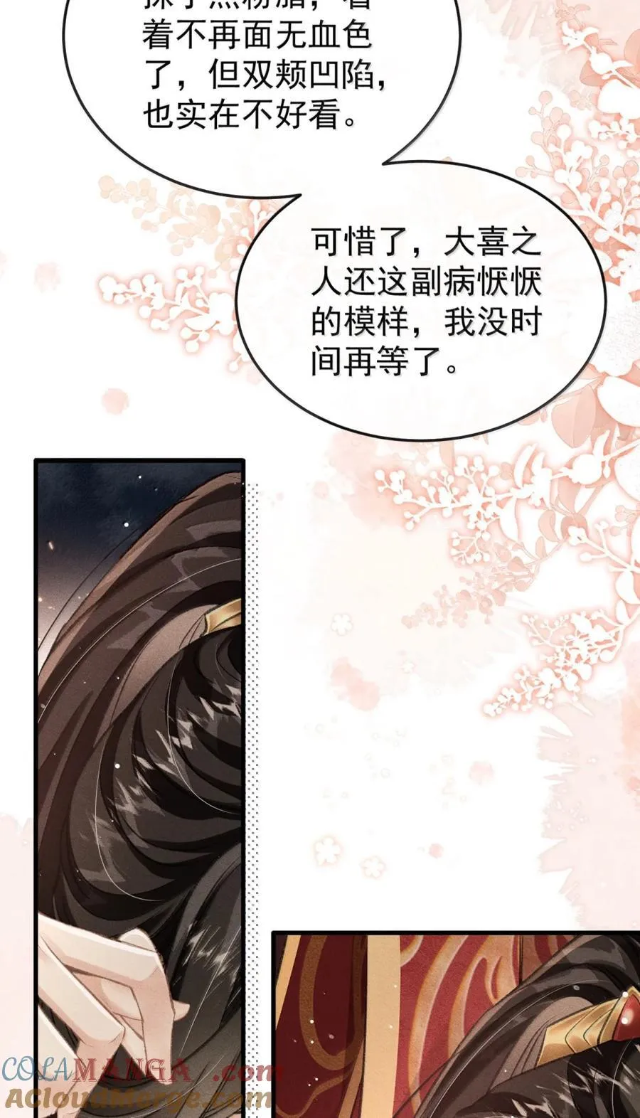 112 解蛊 第10页
