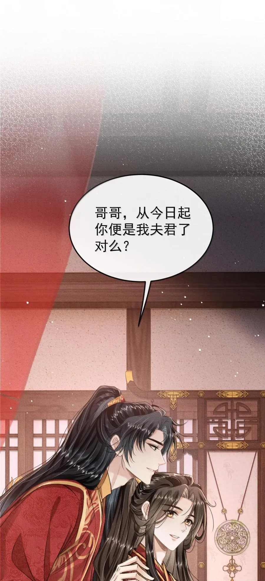 112 解蛊 第12页
