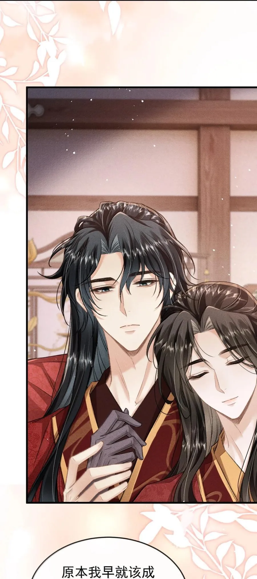 112 解蛊 第18页