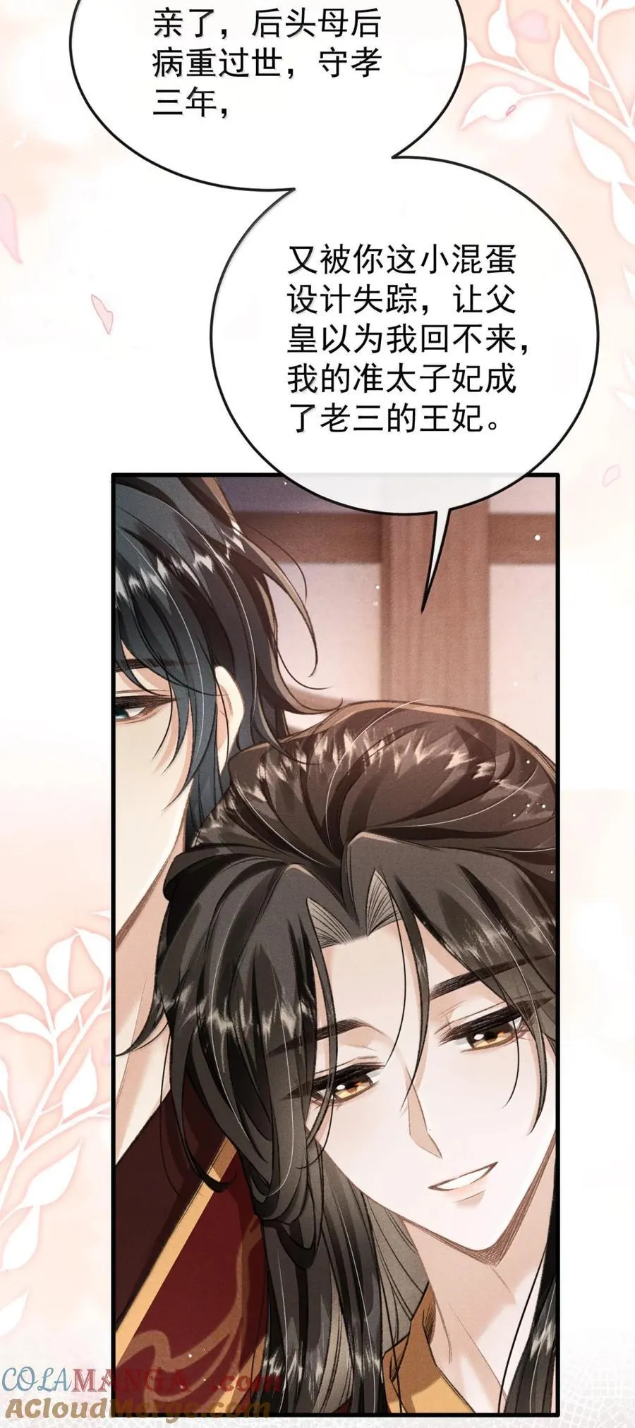112 解蛊 第19页
