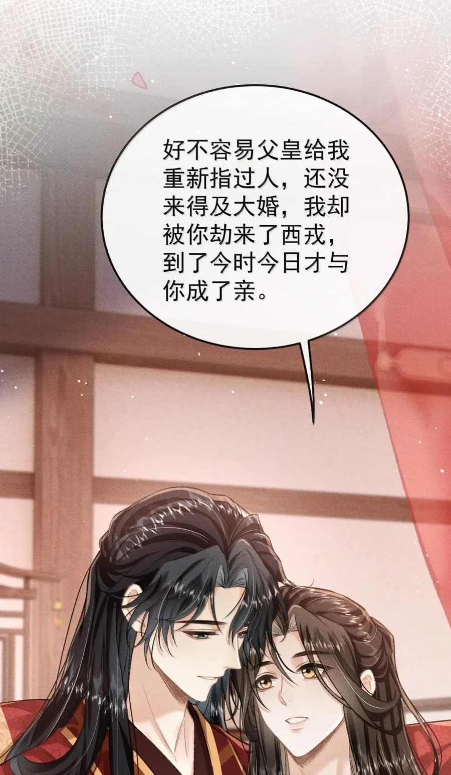 112 解蛊 第20页