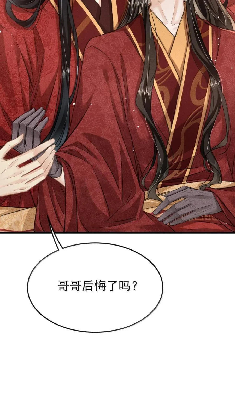 112 解蛊 第21页