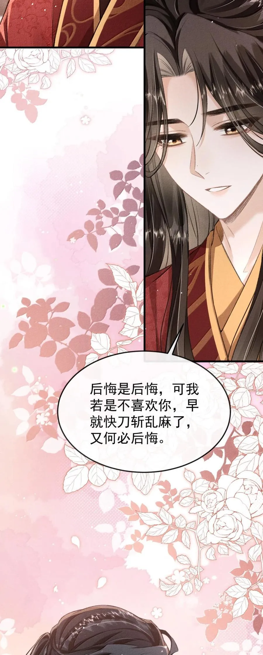112 解蛊 第23页