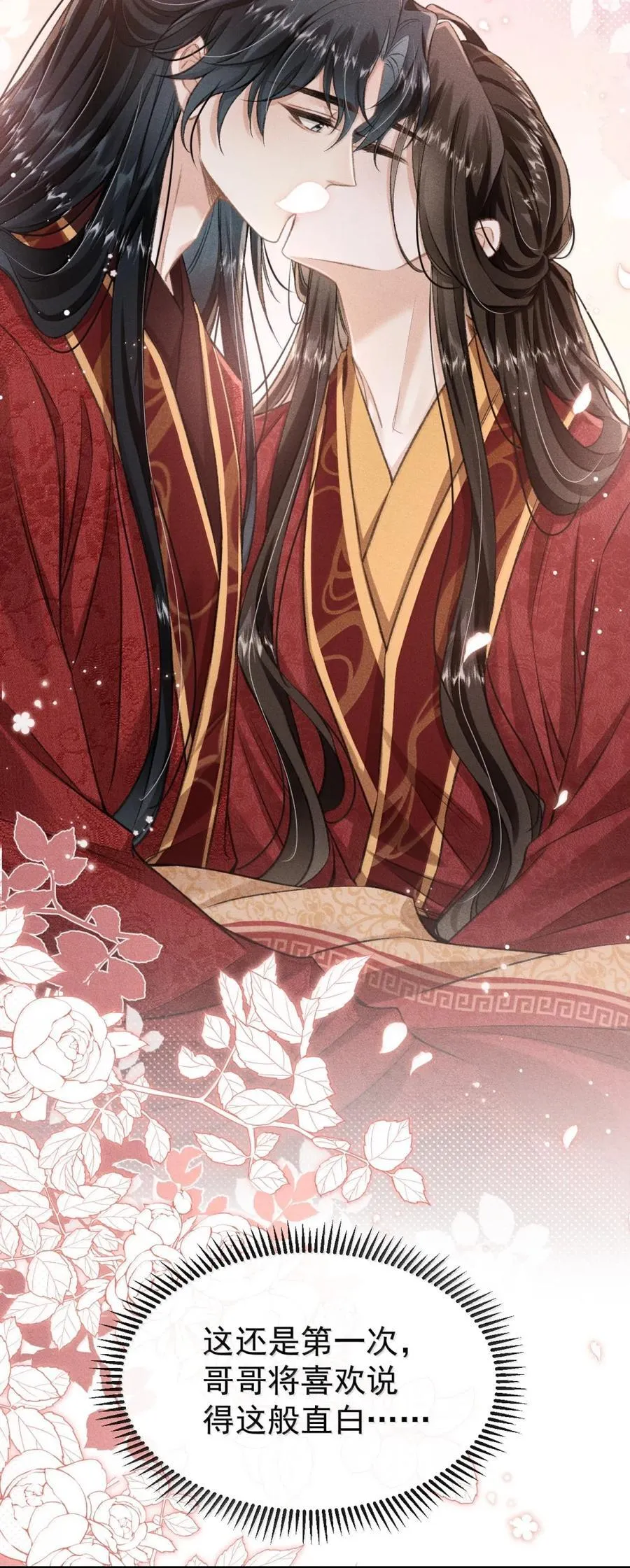 112 解蛊 第24页