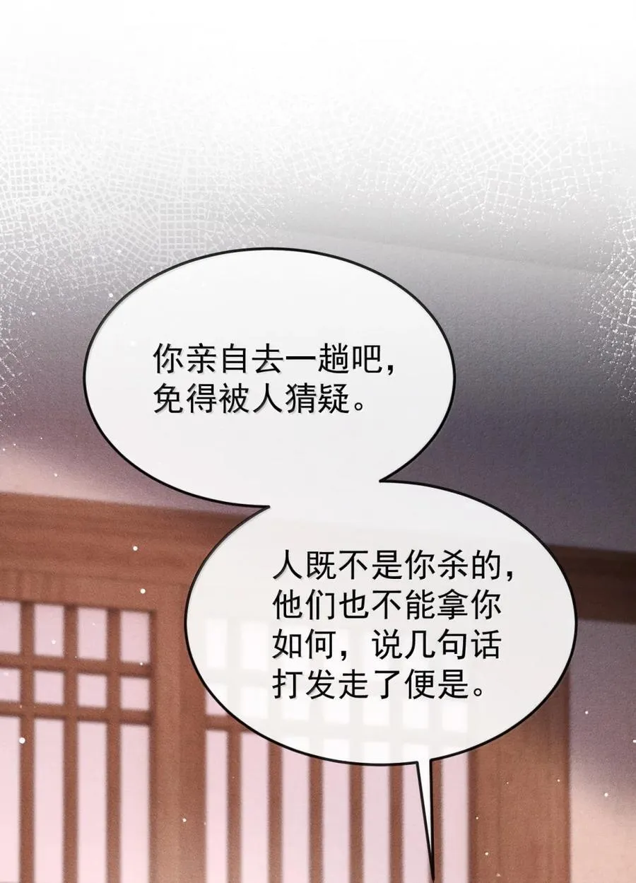 112 解蛊 第33页
