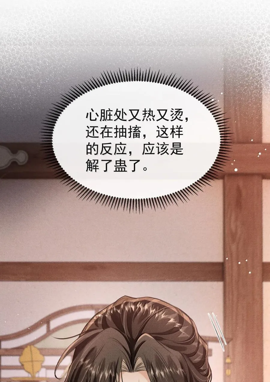112 解蛊 第47页