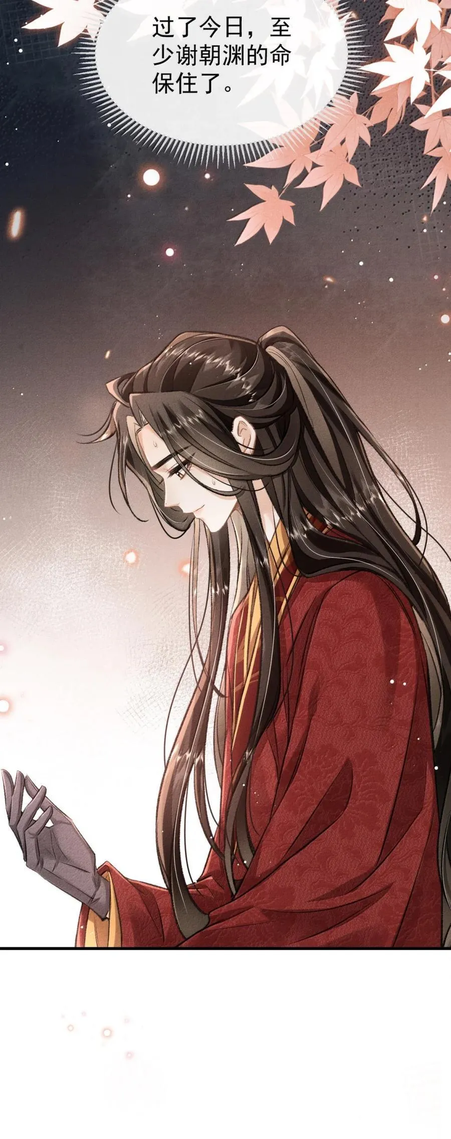 112 解蛊 第51页