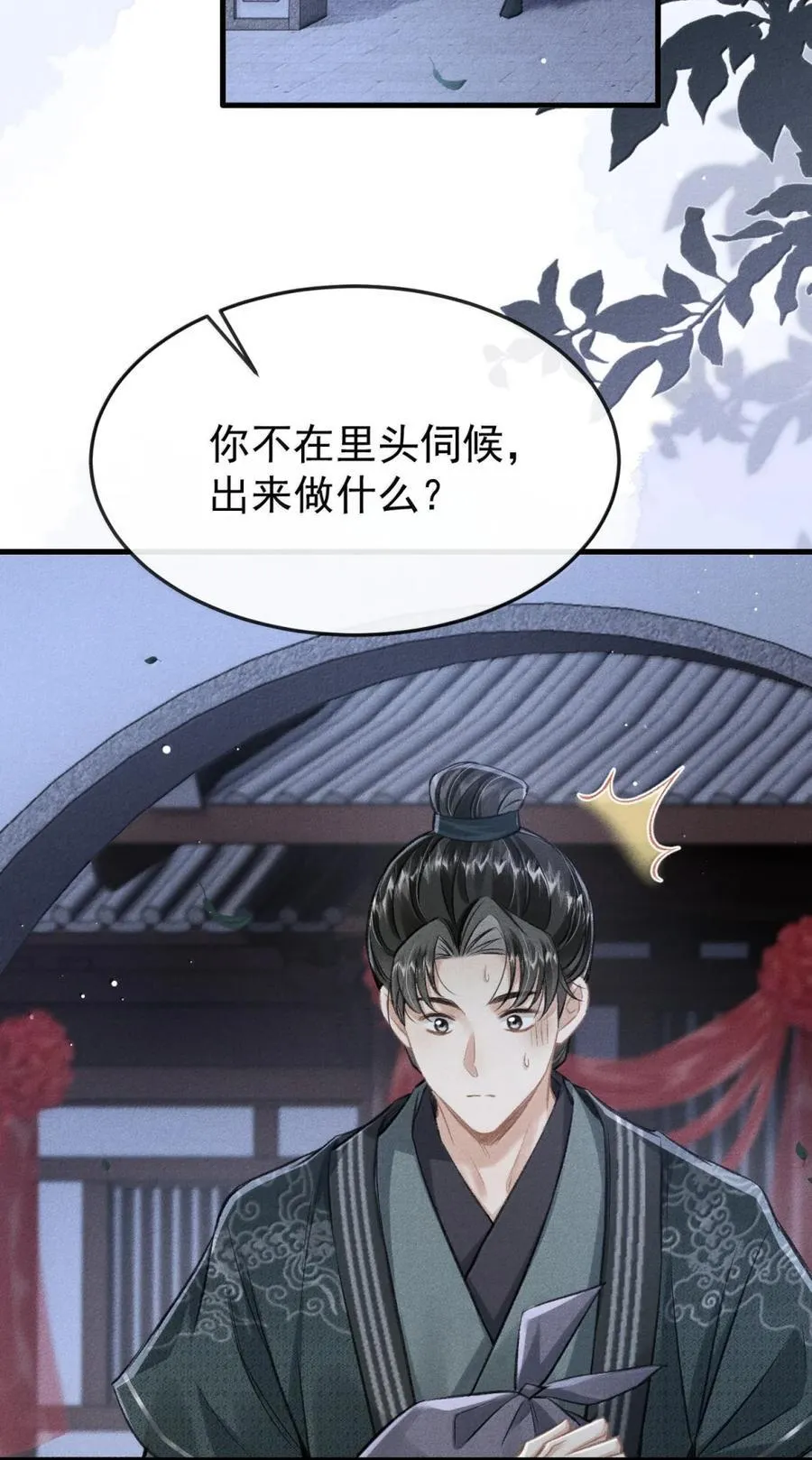 112 解蛊 第53页