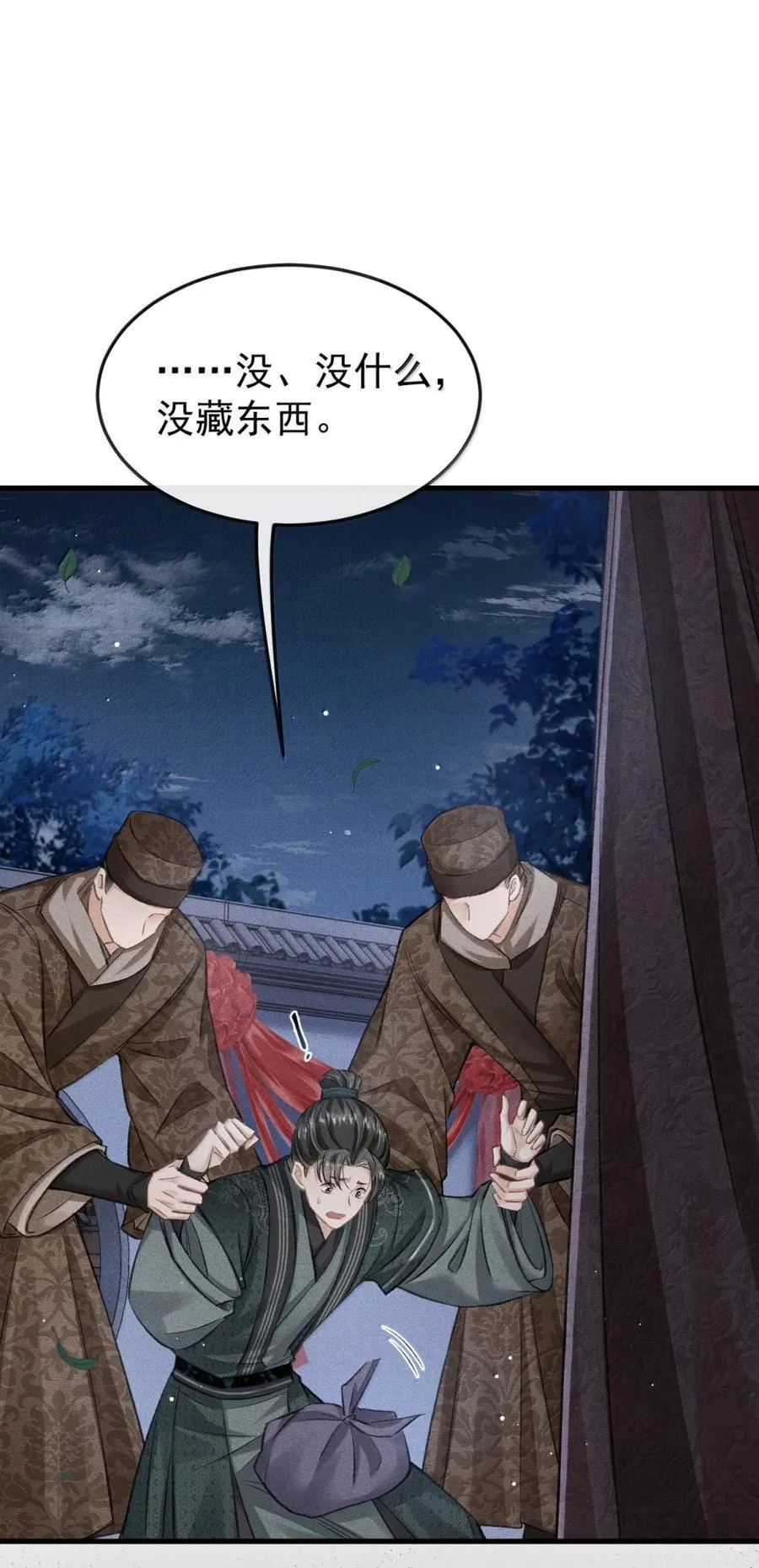 112 解蛊 第64页
