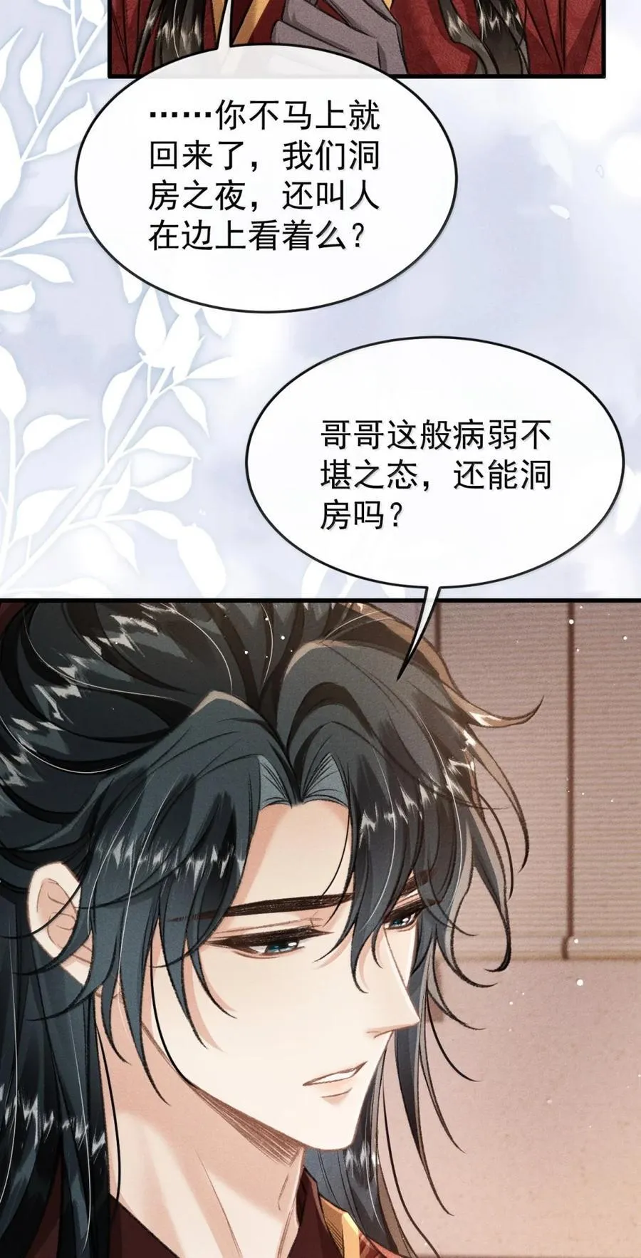 113 谢朝渊哭了 第18页
