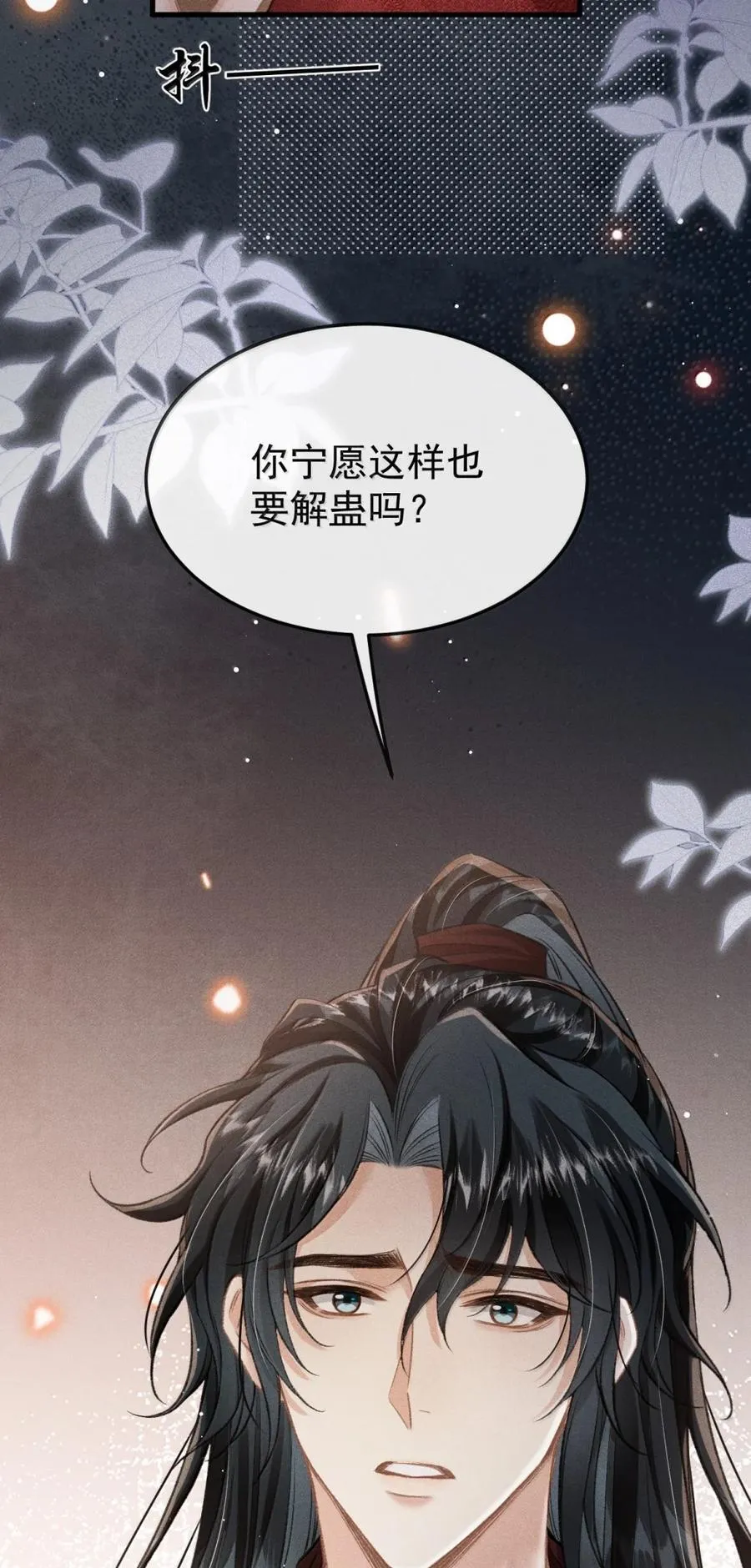 113 谢朝渊哭了 第29页