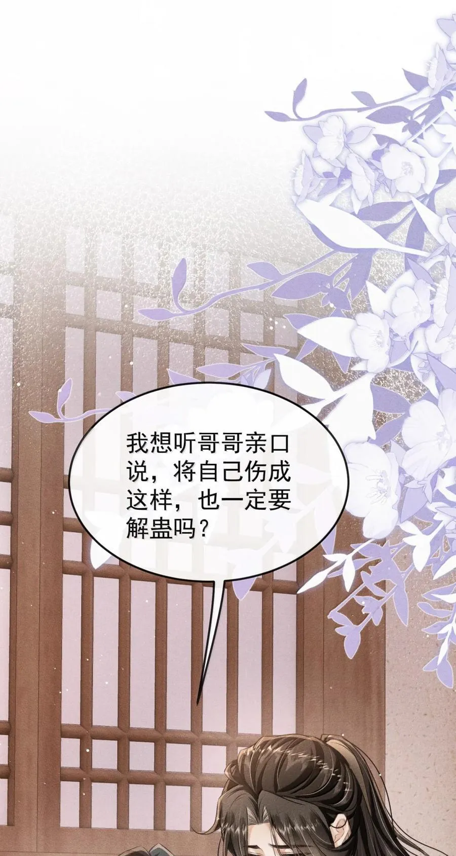 113 谢朝渊哭了 第32页