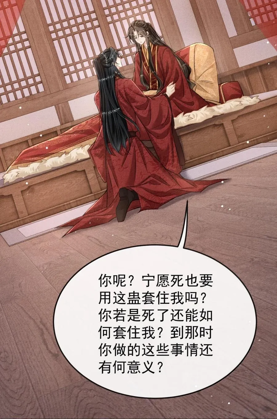 113 谢朝渊哭了 第36页