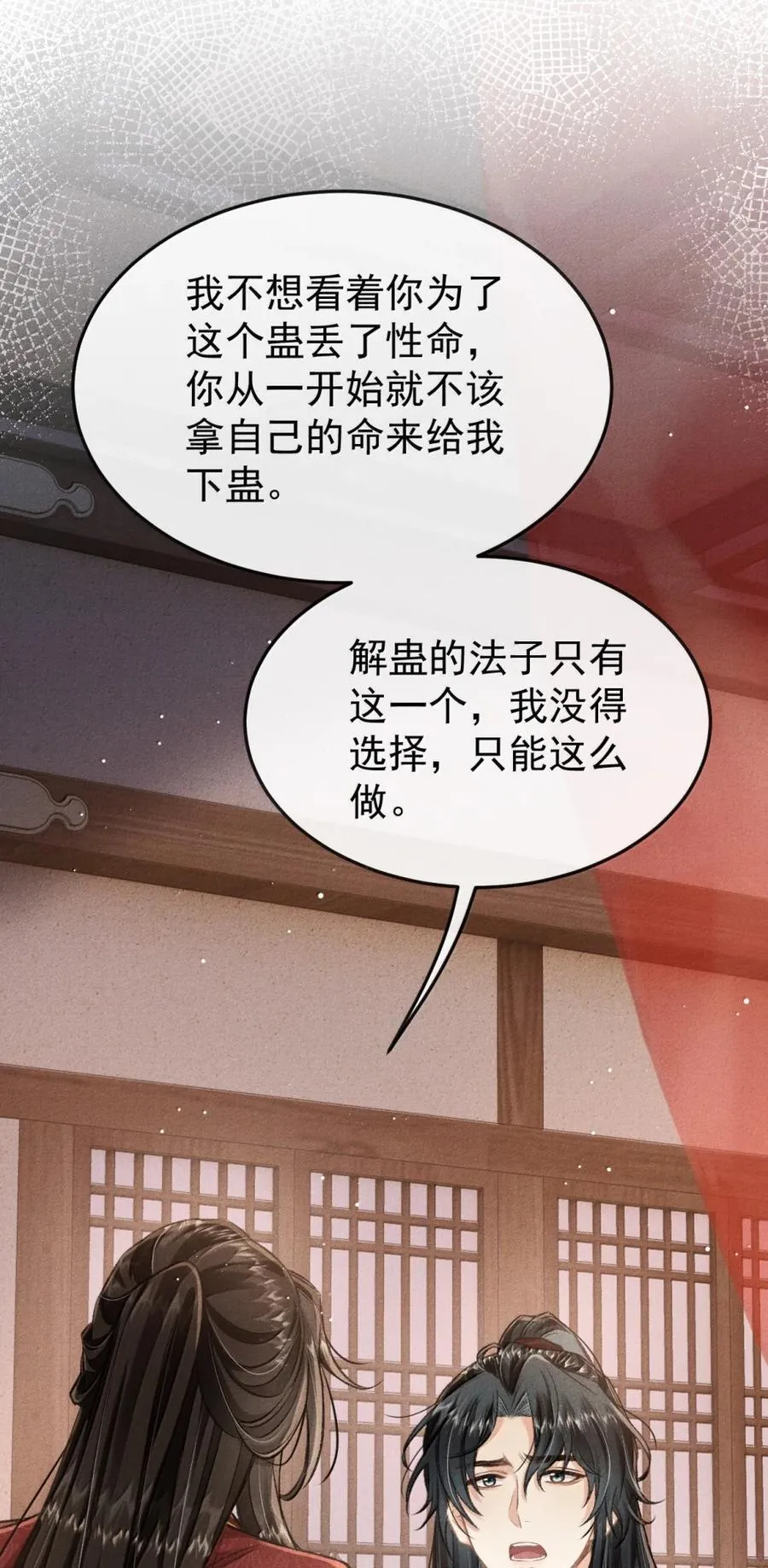 113 谢朝渊哭了 第39页