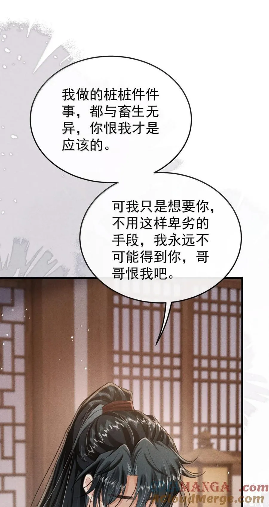114 哥哥恨我吗 第13页