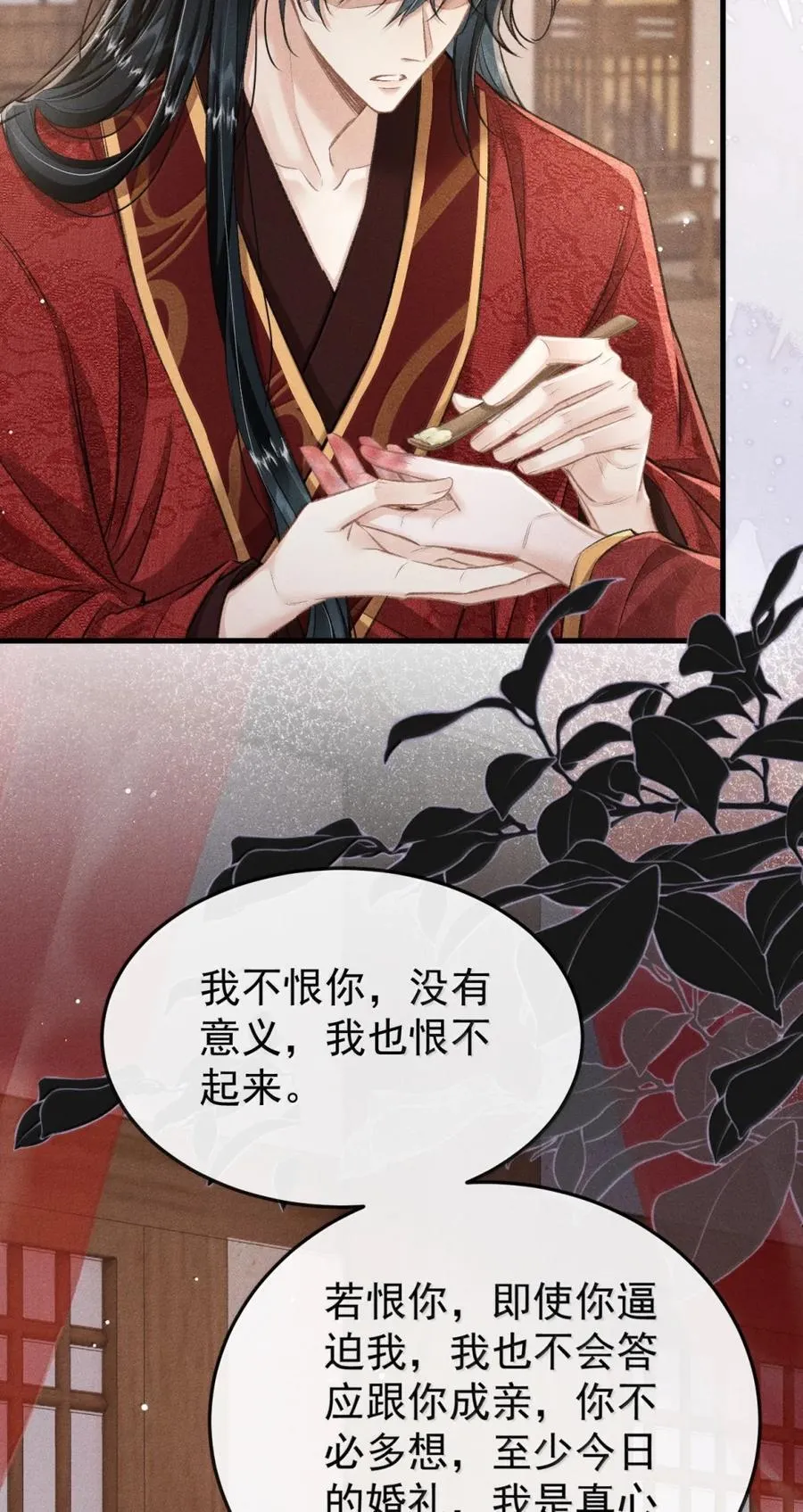 114 哥哥恨我吗 第14页