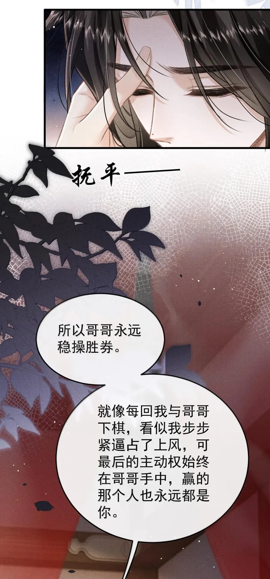 114 哥哥恨我吗 第18页