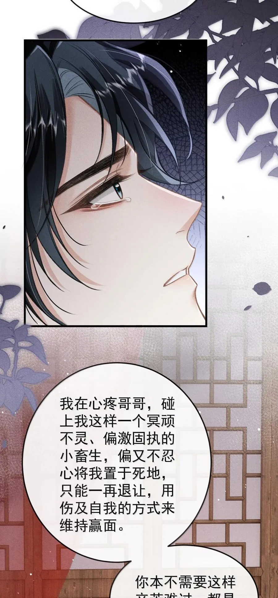 114 哥哥恨我吗 第20页