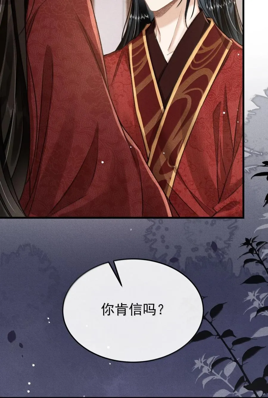 114 哥哥恨我吗 第26页