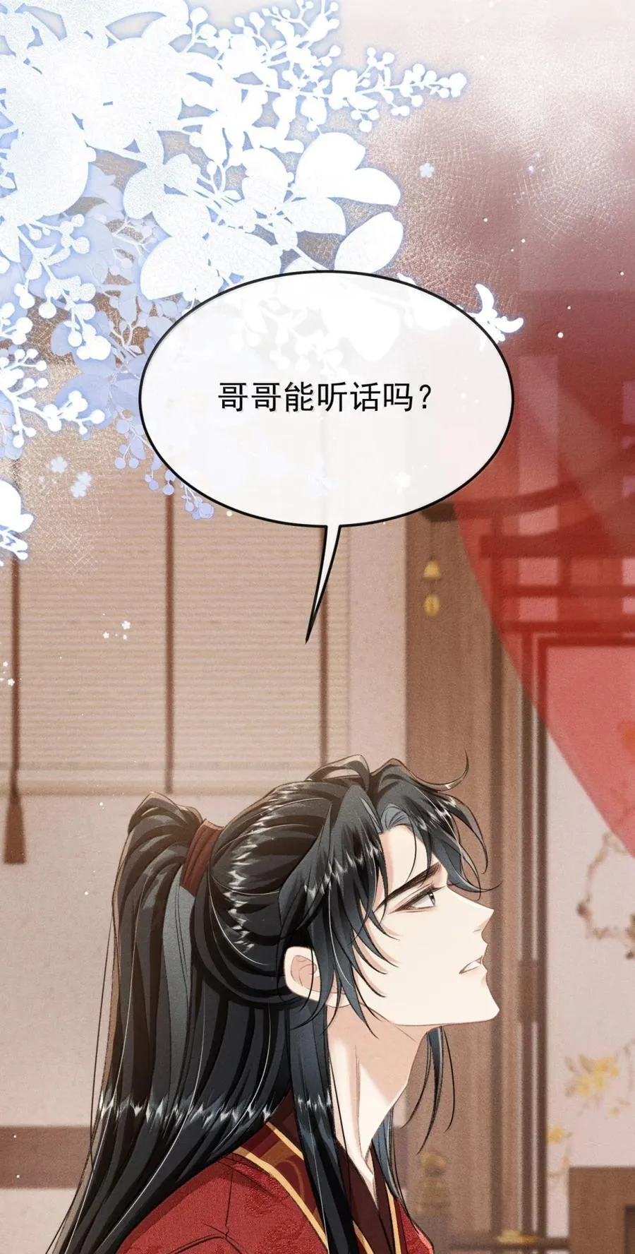 114 哥哥恨我吗 第29页
