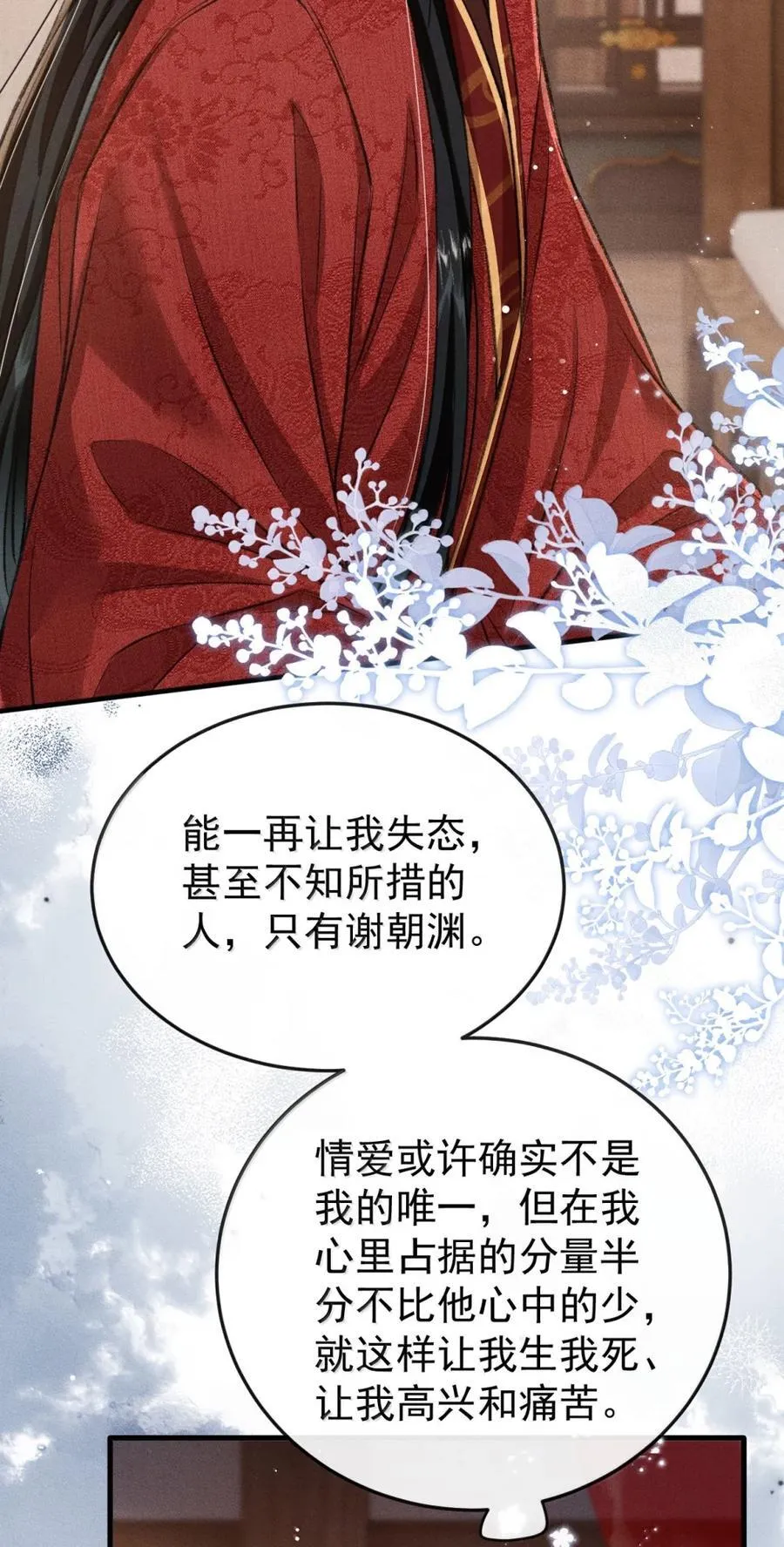 114 哥哥恨我吗 第30页