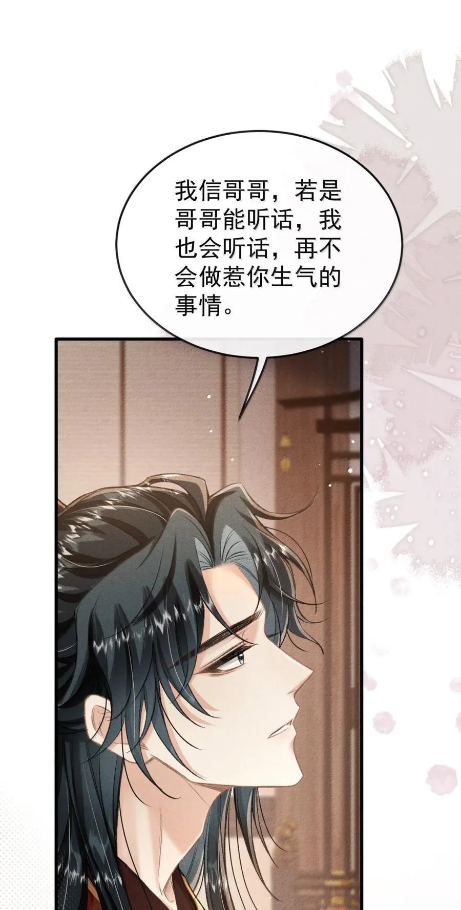 114 哥哥恨我吗 第32页