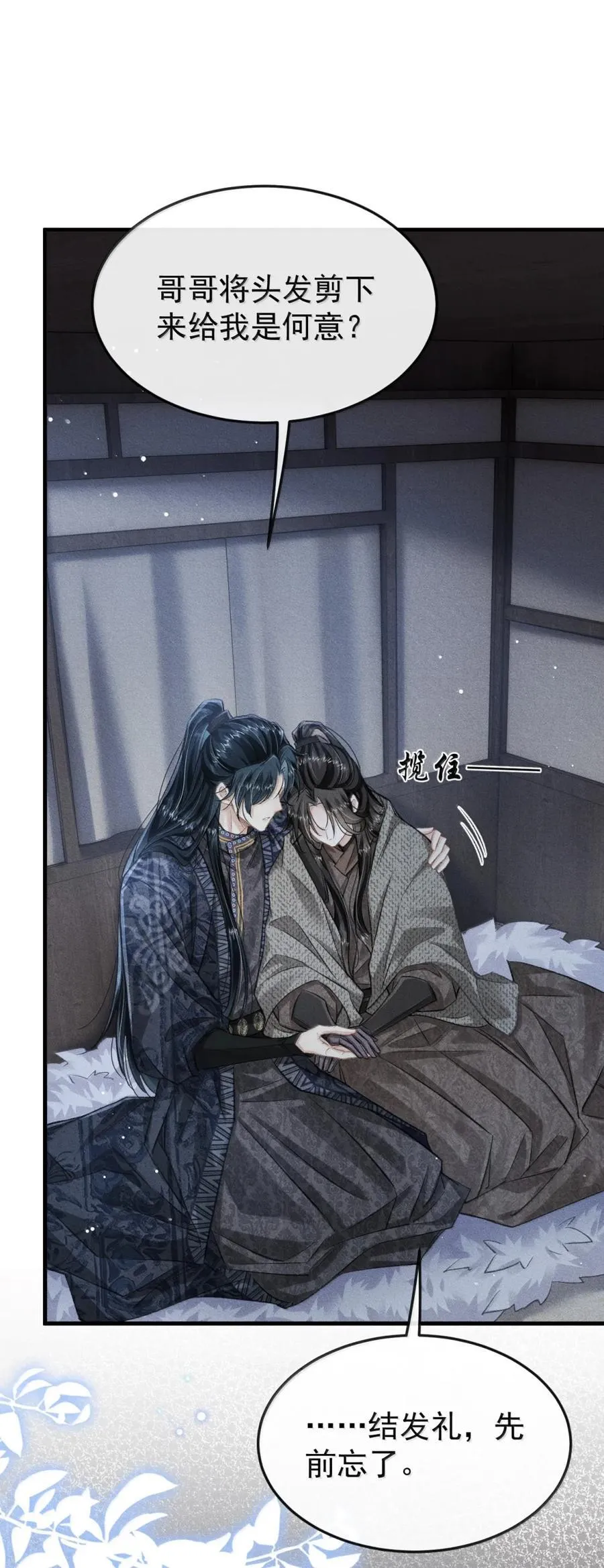 116 遗憾 第20页